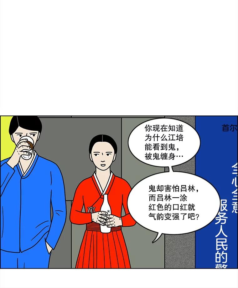 《双甲路边摊》42.辣章鱼和豆芽（最终篇） 第38页