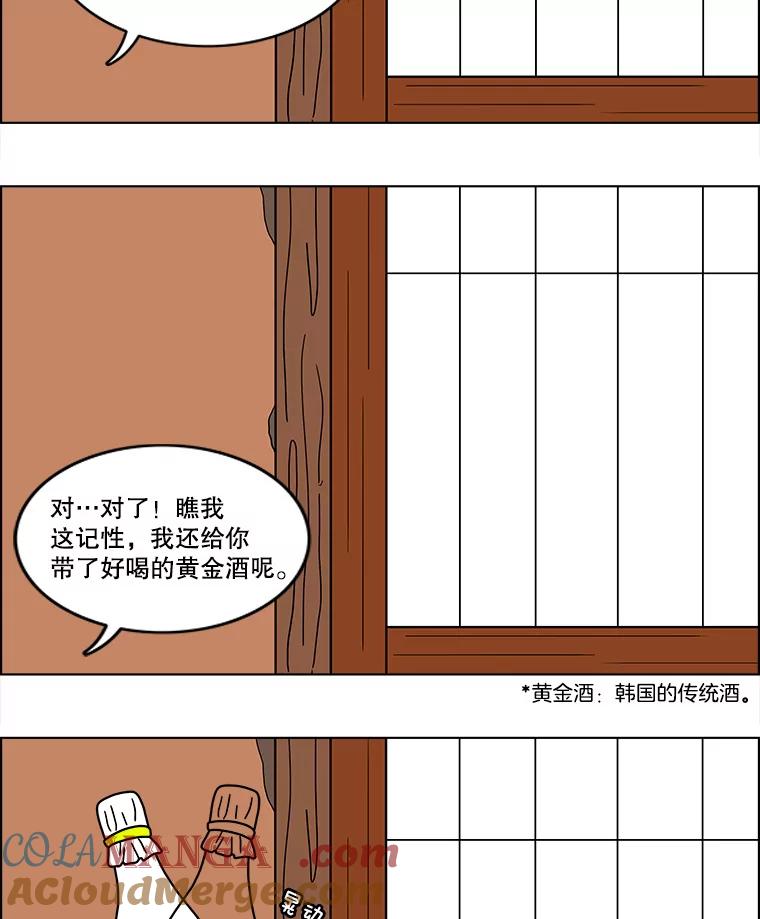 《双甲路边摊》42.辣章鱼和豆芽（最终篇） 第31页