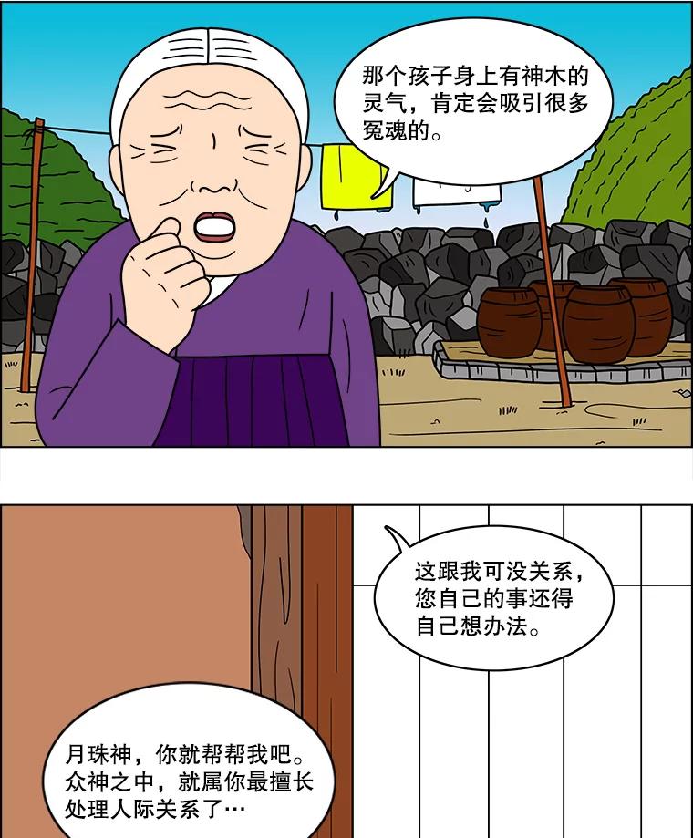 《双甲路边摊》42.辣章鱼和豆芽（最终篇） 第30页