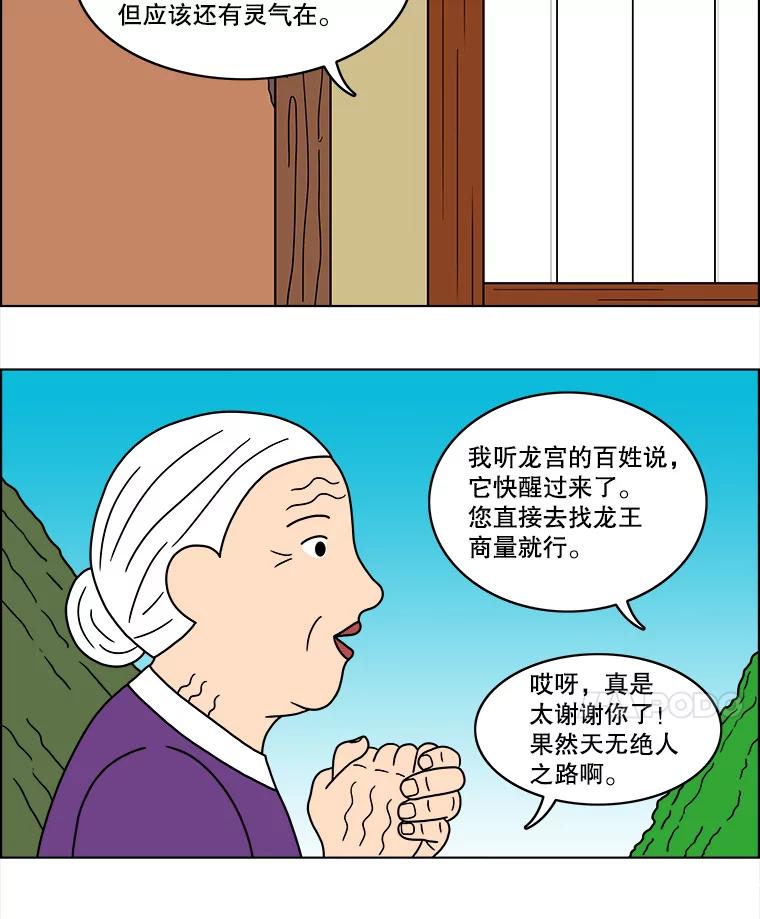 《双甲路边摊》42.辣章鱼和豆芽（最终篇） 第35页