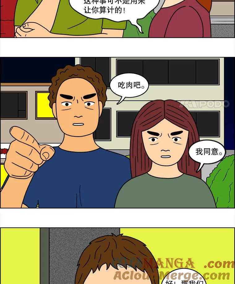 《双甲路边摊》42.辣章鱼和豆芽（最终篇） 第46页