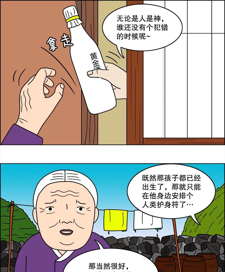 《双甲路边摊》42.辣章鱼和豆芽（最终篇） 第33页