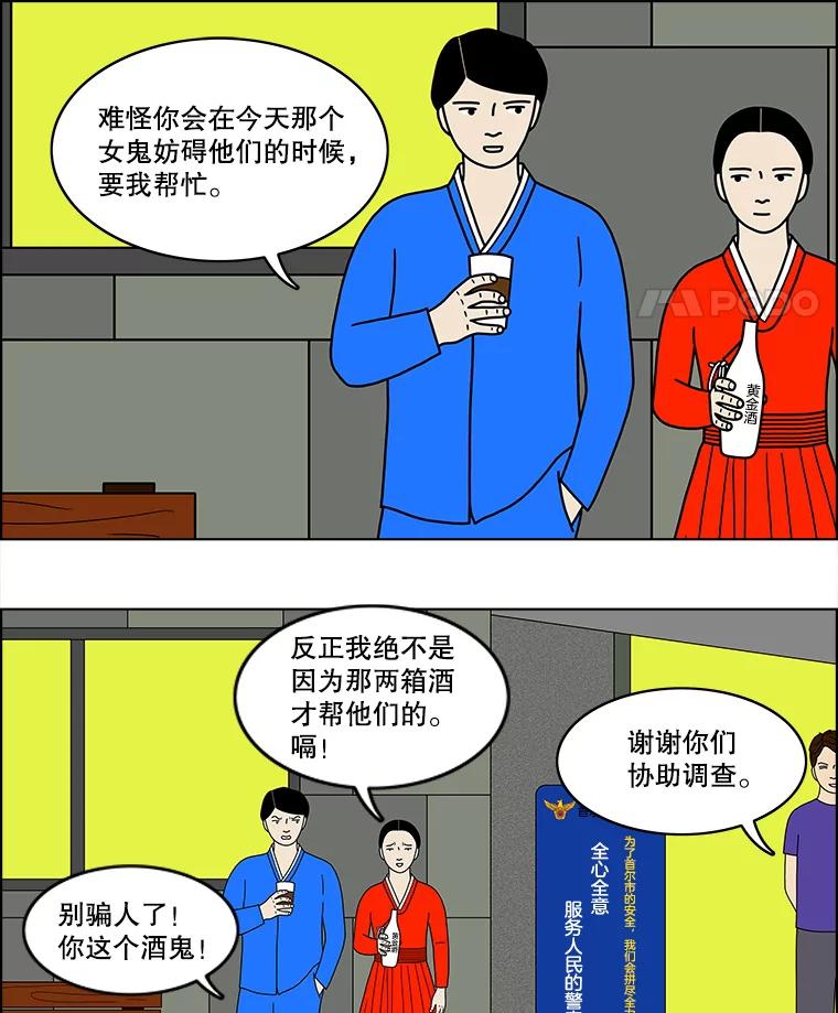 《双甲路边摊》42.辣章鱼和豆芽（最终篇） 第39页