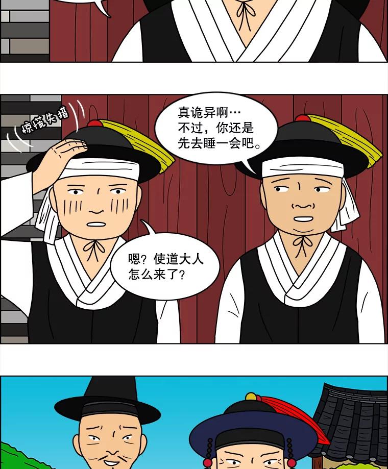《双甲路边摊》42.辣章鱼和豆芽（最终篇） 第9页