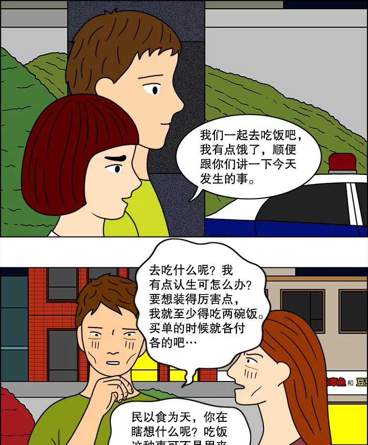 《双甲路边摊》42.辣章鱼和豆芽（最终篇） 第45页