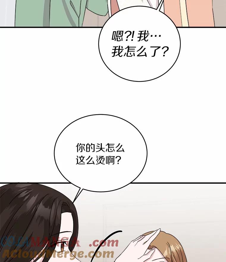 《必须同寝才可以》42.约会后续 第82页