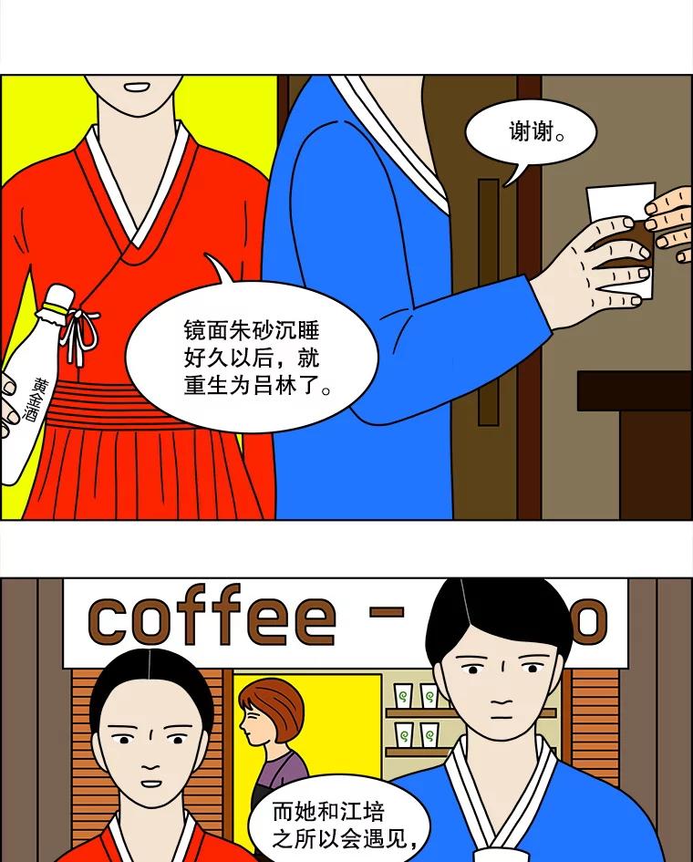 《双甲路边摊》42.辣章鱼和豆芽（最终篇） 第24页