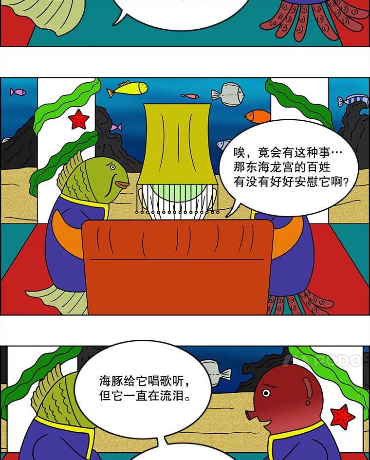 《双甲路边摊》42.辣章鱼和豆芽（最终篇） 第21页