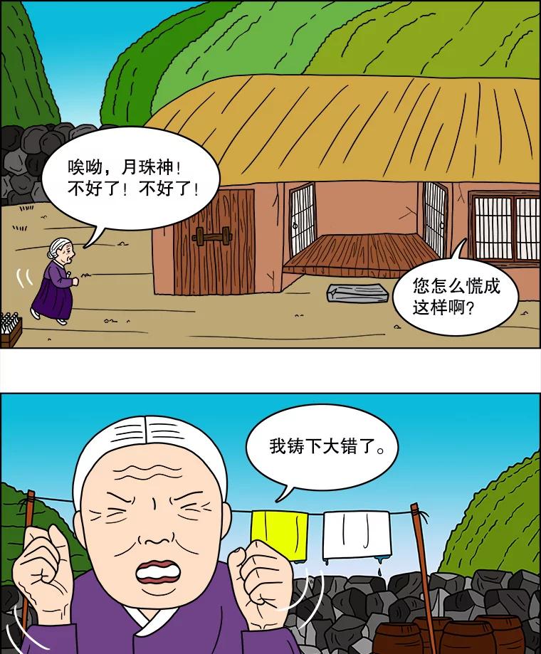 《双甲路边摊》42.辣章鱼和豆芽（最终篇） 第27页