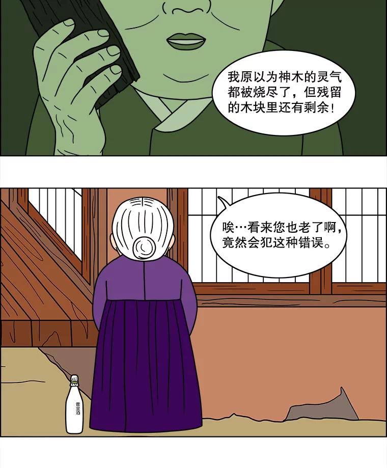 《双甲路边摊》42.辣章鱼和豆芽（最终篇） 第29页