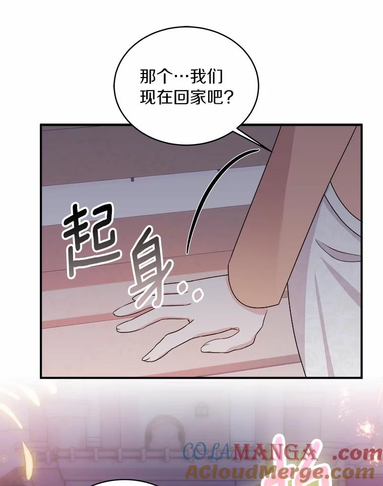 《必须同寝才可以》42.约会后续 第40页