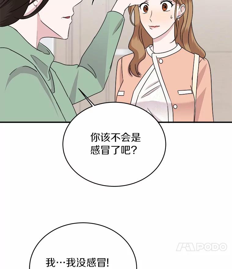 《必须同寝才可以》42.约会后续 第83页