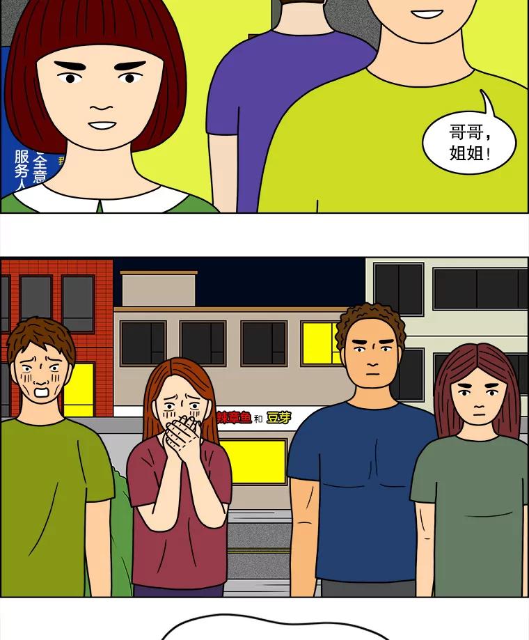 《双甲路边摊》42.辣章鱼和豆芽（最终篇） 第41页