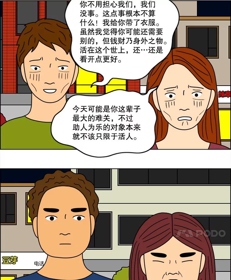 《双甲路边摊》42.辣章鱼和豆芽（最终篇） 第42页