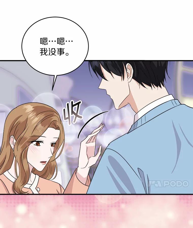 《必须同寝才可以》42.约会后续 第23页