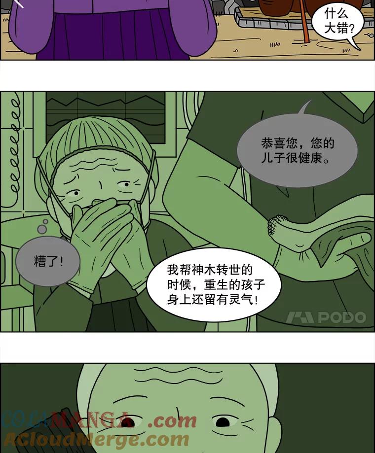 《双甲路边摊》42.辣章鱼和豆芽（最终篇） 第28页