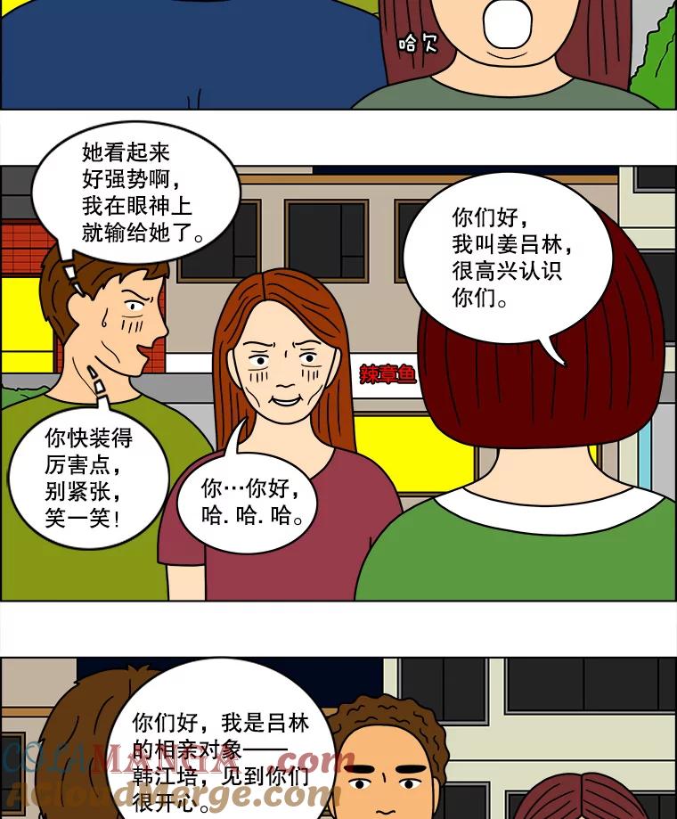 《双甲路边摊》42.辣章鱼和豆芽（最终篇） 第43页