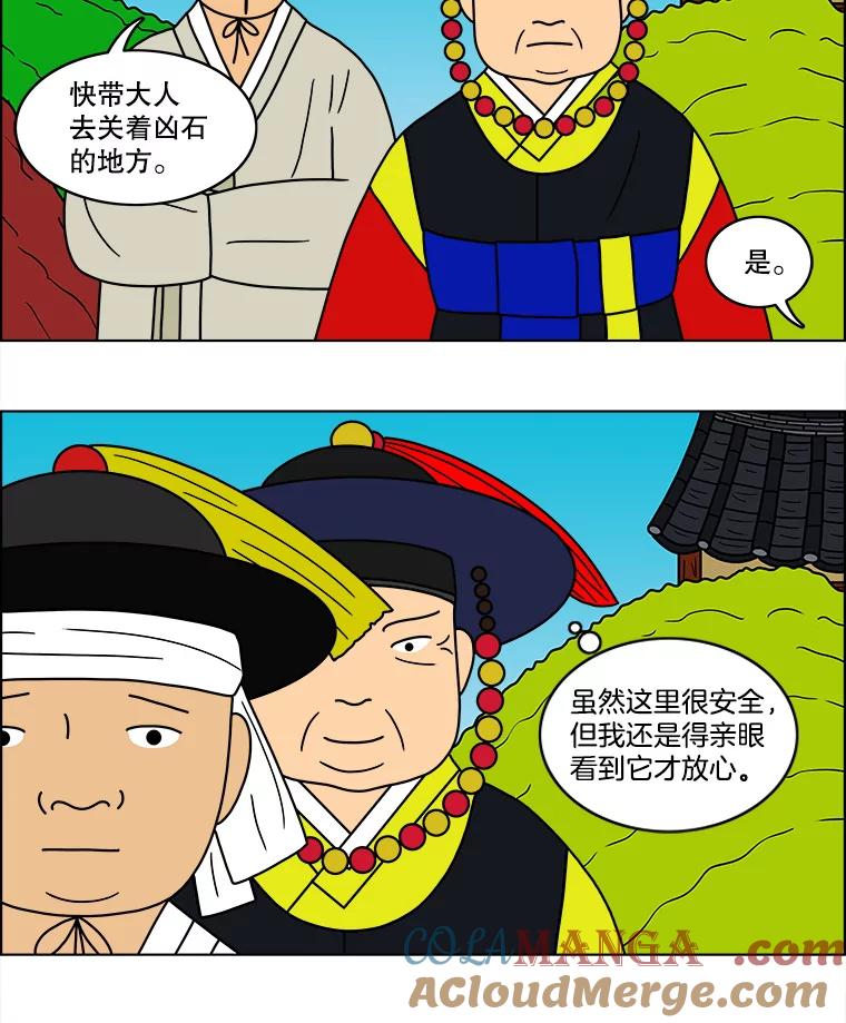 《双甲路边摊》42.辣章鱼和豆芽（最终篇） 第10页