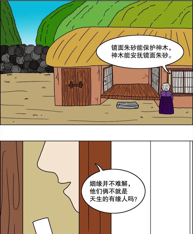 《双甲路边摊》42.辣章鱼和豆芽（最终篇） 第36页