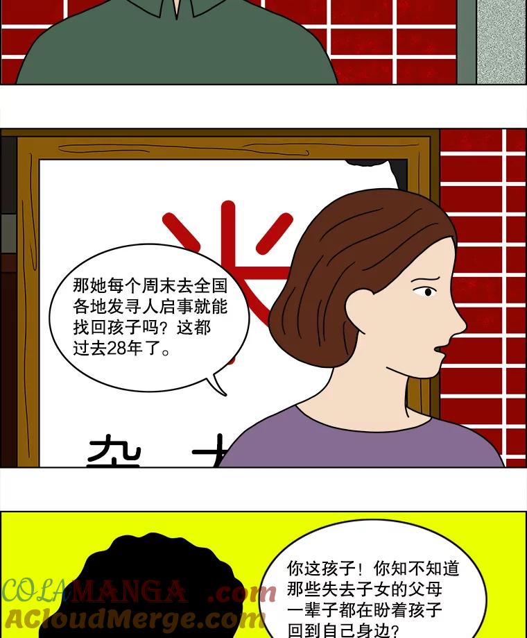 《双甲路边摊》43.鸡蛋卷（1） 第31页