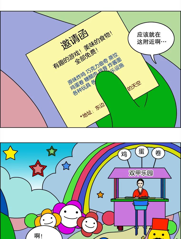 《双甲路边摊》43.鸡蛋卷（1） 第3页