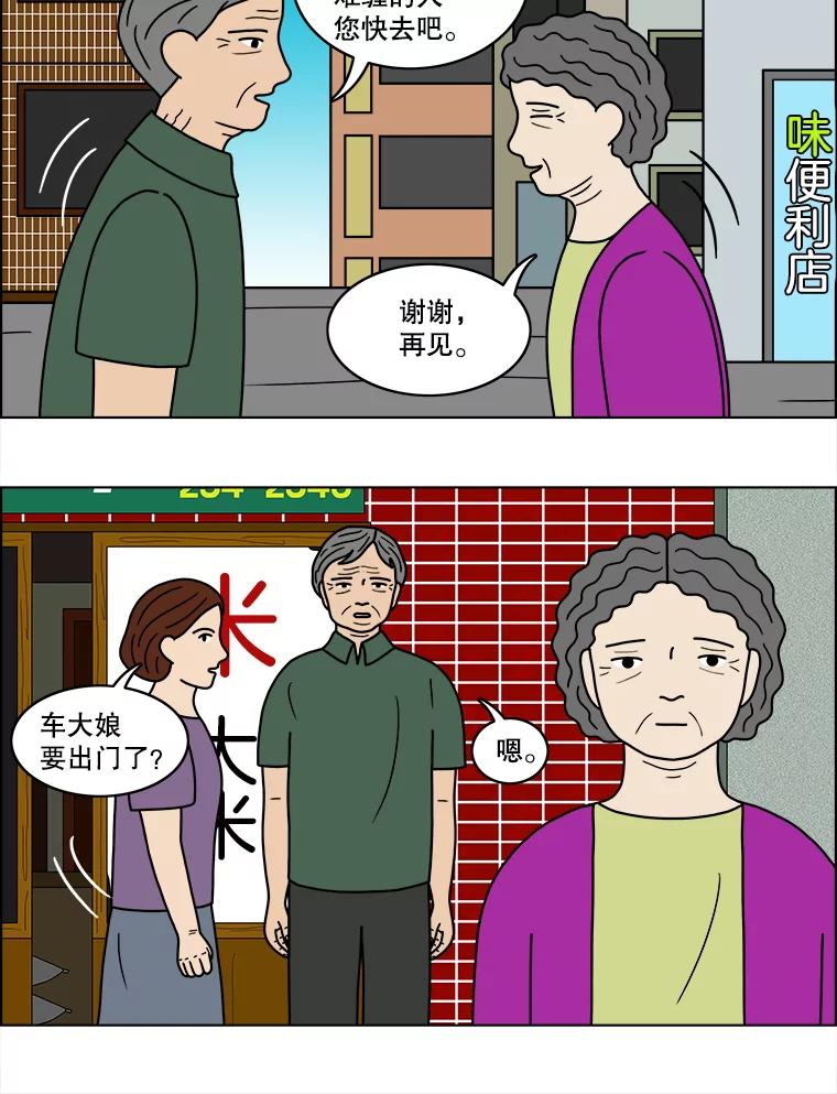《双甲路边摊》43.鸡蛋卷（1） 第29页