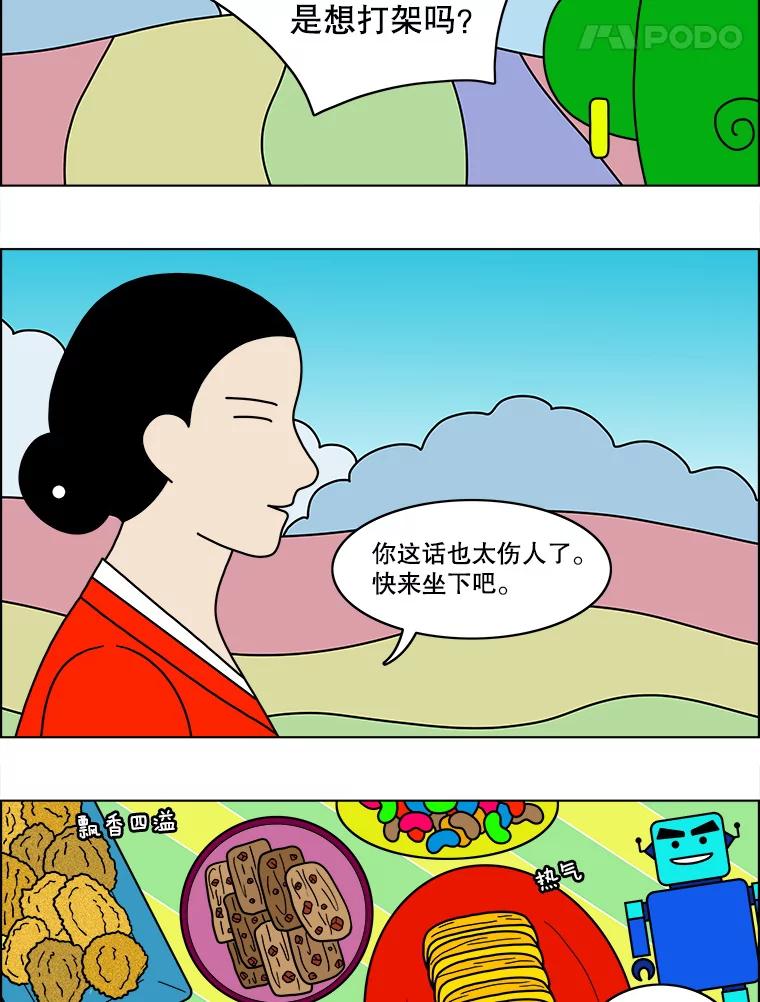《双甲路边摊》43.鸡蛋卷（1） 第5页