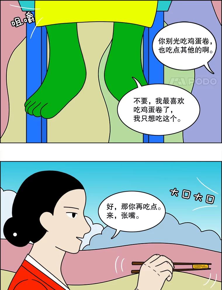 《双甲路边摊》43.鸡蛋卷（1） 第8页