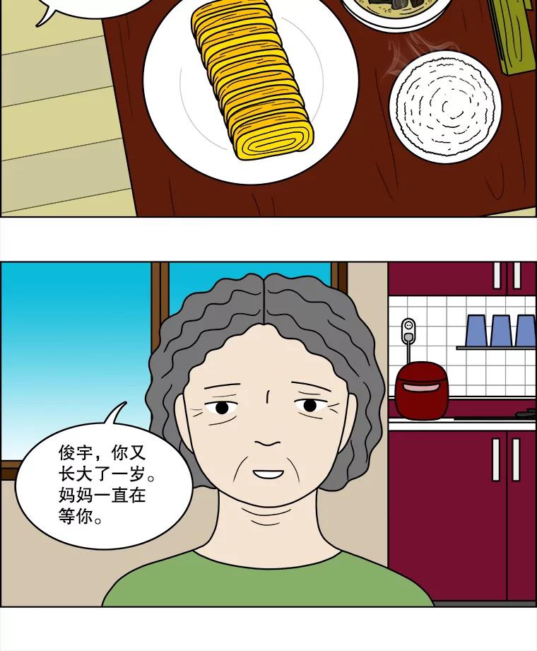 《双甲路边摊》43.鸡蛋卷（1） 第24页