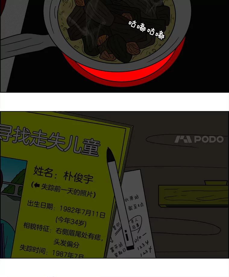 《双甲路边摊》43.鸡蛋卷（1） 第18页