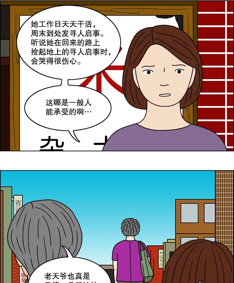 《双甲路边摊》43.鸡蛋卷（1） 第33页