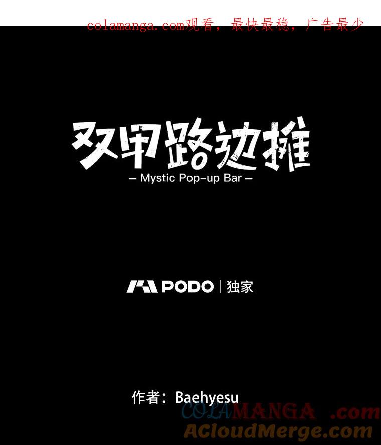 《双甲路边摊》43.鸡蛋卷（1） 第1页