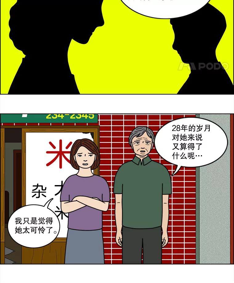 《双甲路边摊》43.鸡蛋卷（1） 第32页