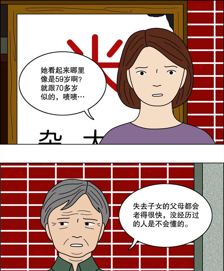 《双甲路边摊》43.鸡蛋卷（1） 第30页