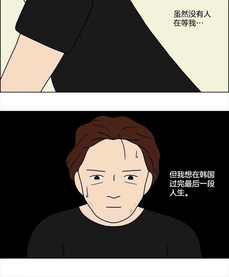 《双甲路边摊》43.鸡蛋卷（1） 第44页