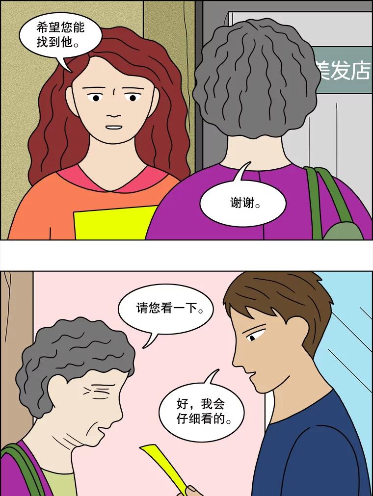 《双甲路边摊》43.鸡蛋卷（1） 第36页
