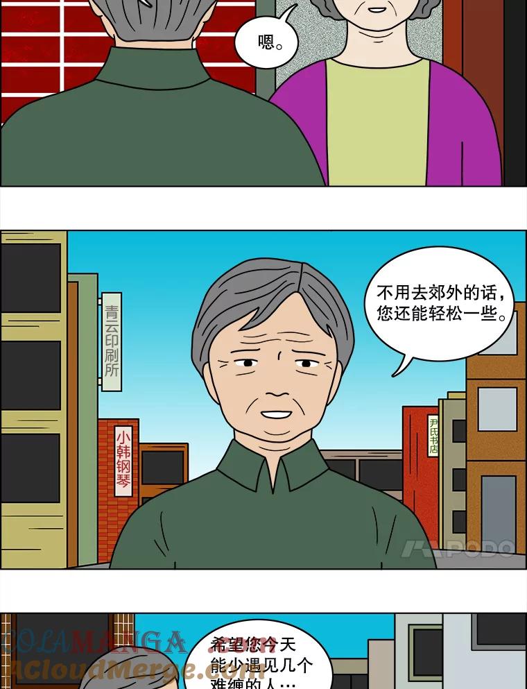 《双甲路边摊》43.鸡蛋卷（1） 第28页