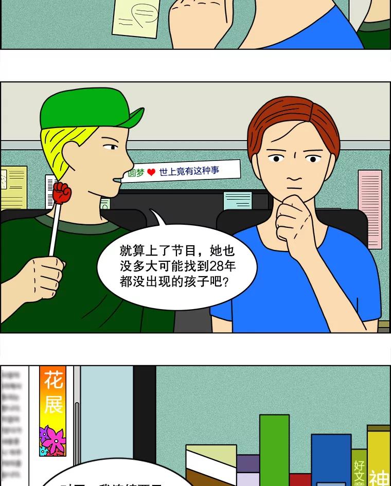 《双甲路边摊》44.鸡蛋卷（2） 第33页