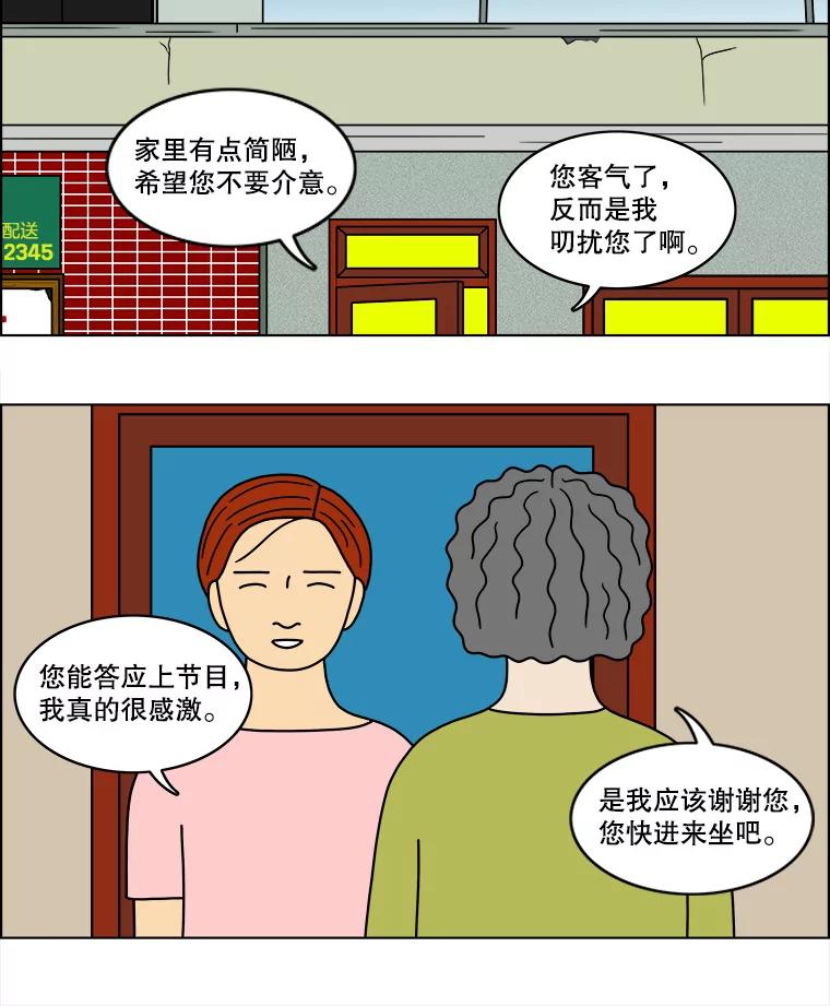 《双甲路边摊》44.鸡蛋卷（2） 第44页