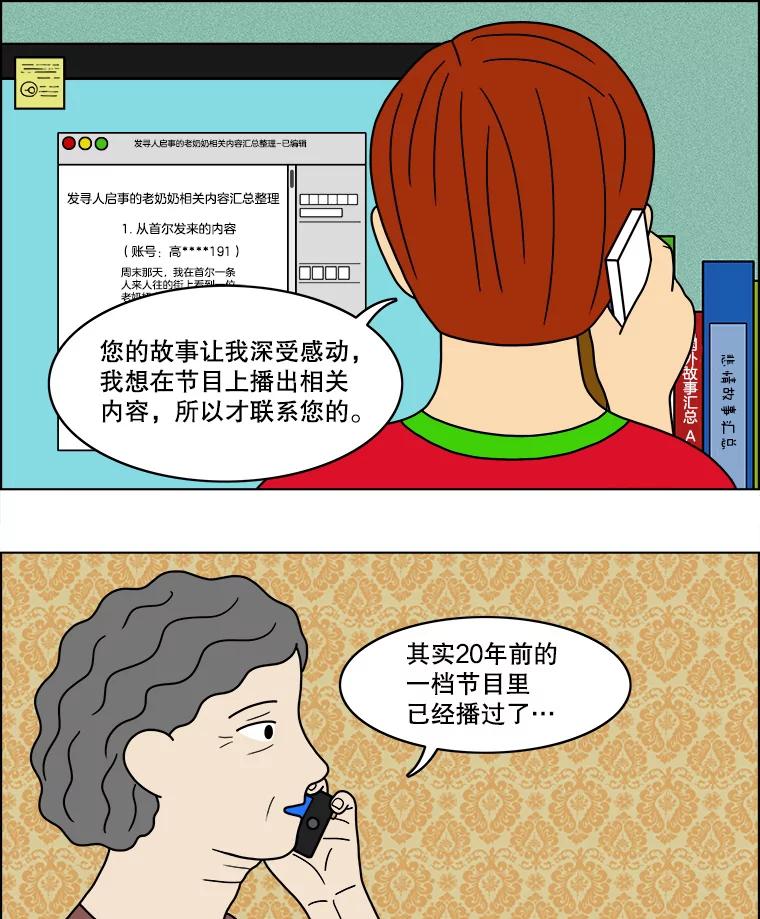 《双甲路边摊》44.鸡蛋卷（2） 第39页