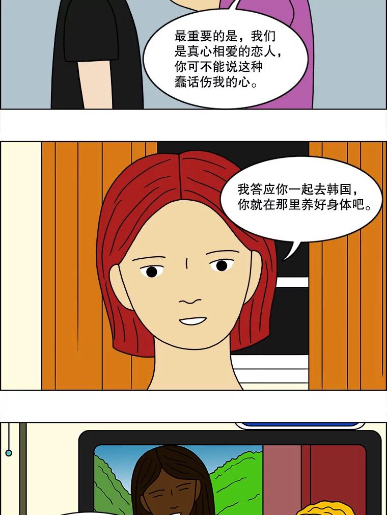 《双甲路边摊》44.鸡蛋卷（2） 第23页