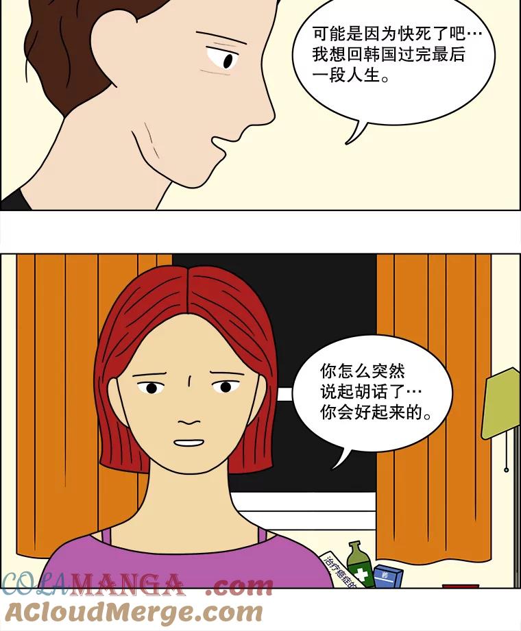 《双甲路边摊》44.鸡蛋卷（2） 第19页