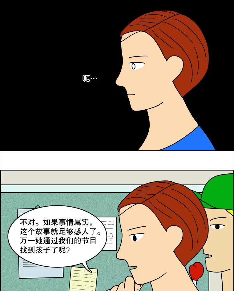 《双甲路边摊》44.鸡蛋卷（2） 第32页