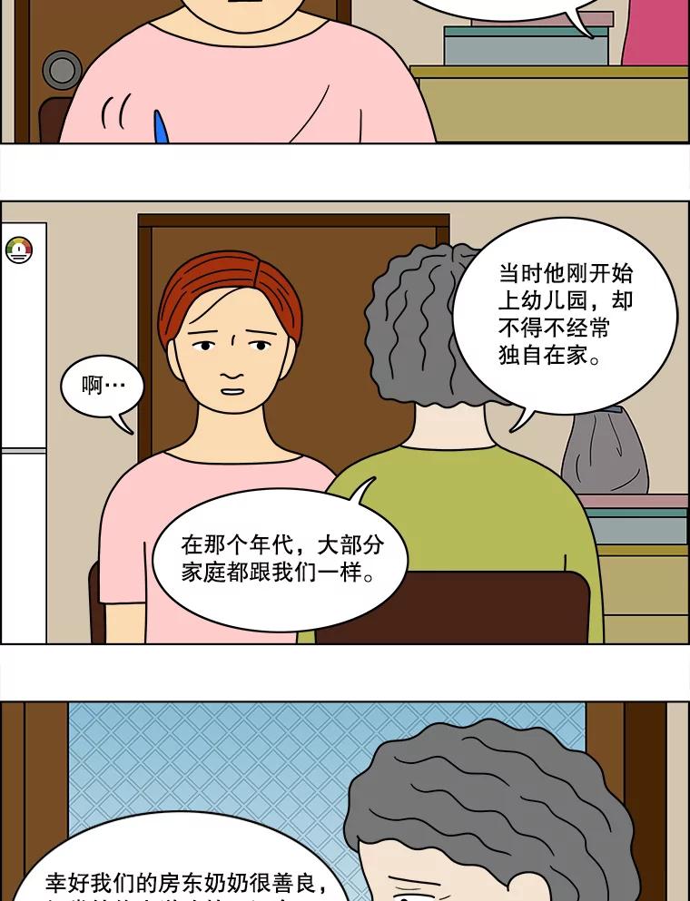 《双甲路边摊》44.鸡蛋卷（2） 第47页