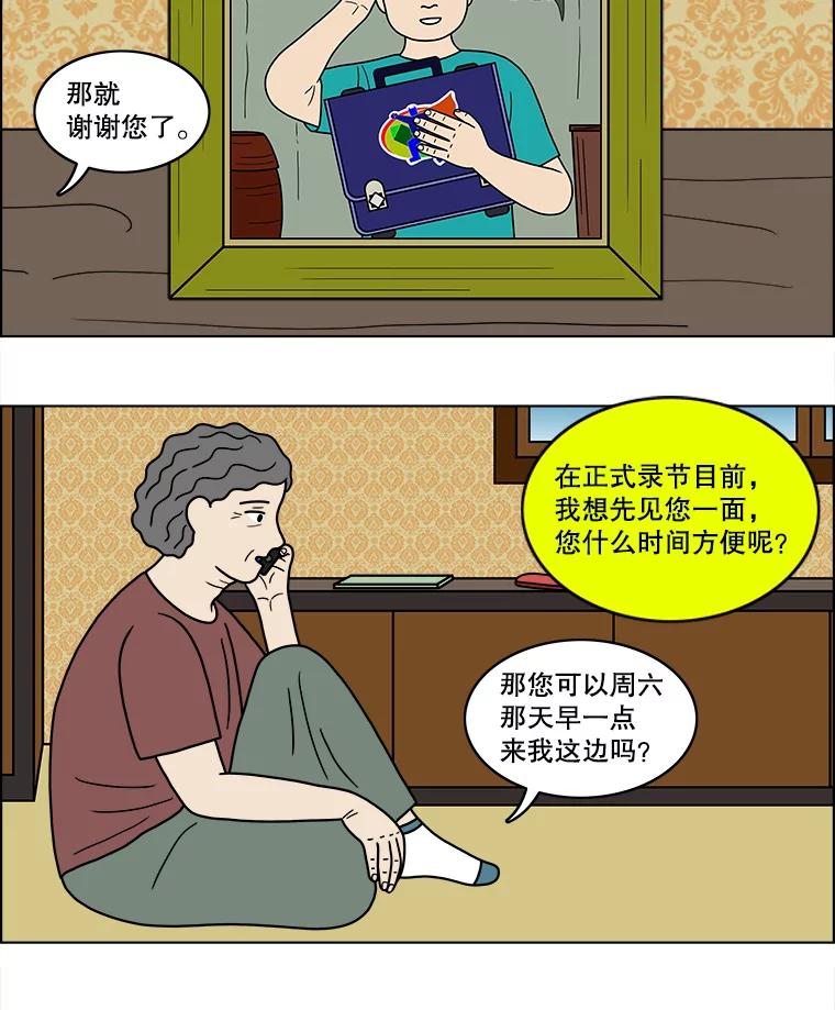 《双甲路边摊》44.鸡蛋卷（2） 第41页