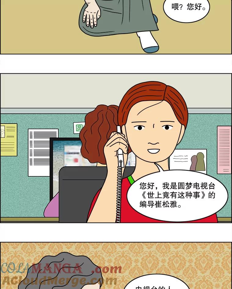 《双甲路边摊》44.鸡蛋卷（2） 第37页