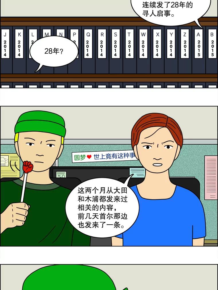 《双甲路边摊》44.鸡蛋卷（2） 第30页