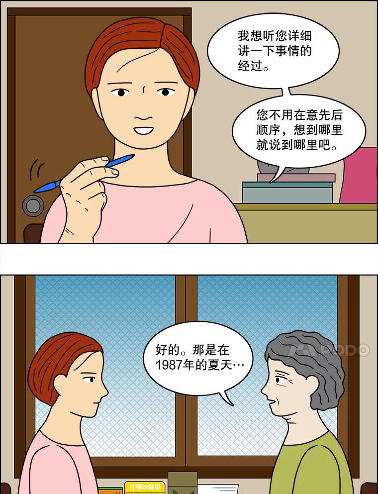 《双甲路边摊》44.鸡蛋卷（2） 第45页