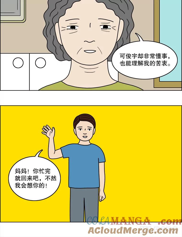 《双甲路边摊》44.鸡蛋卷（2） 第49页