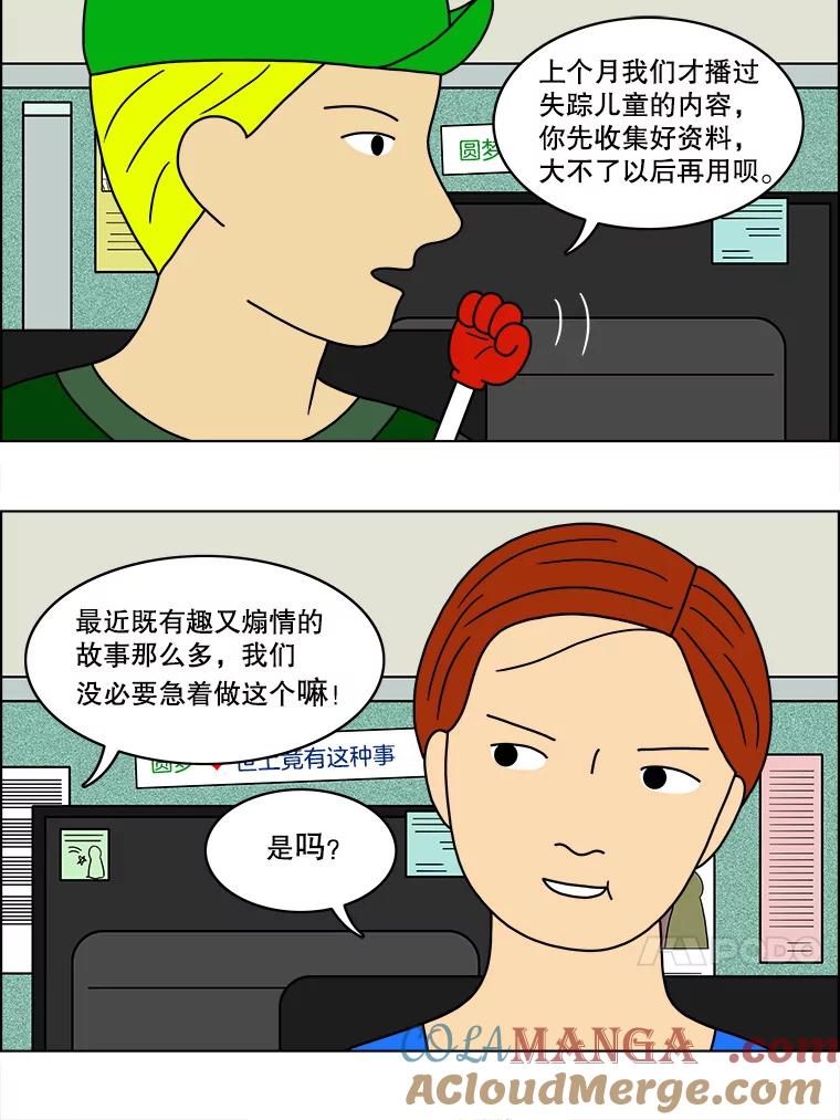 《双甲路边摊》44.鸡蛋卷（2） 第31页
